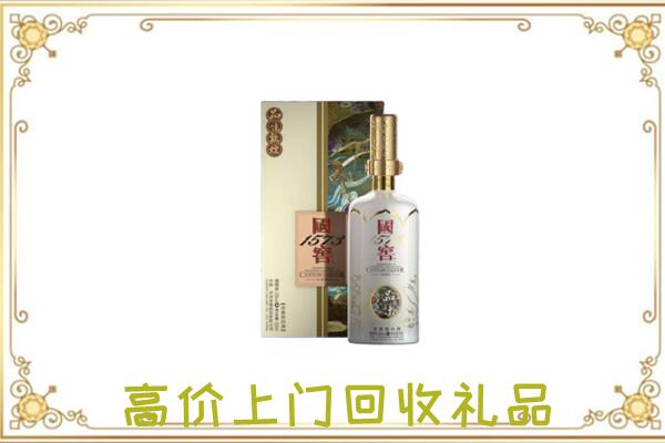 新华区回收国窖1573
