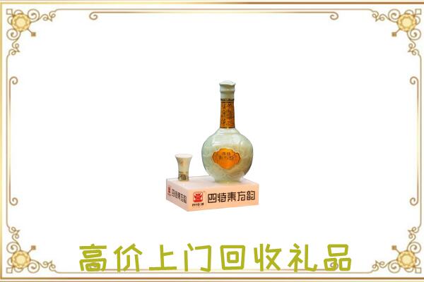 新华区周边回收四特酒
